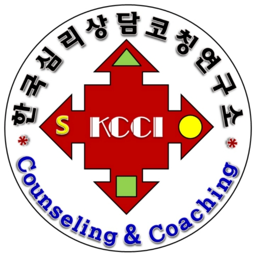 한국심리상담코칭연구소