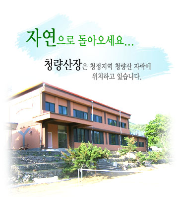 청량산장