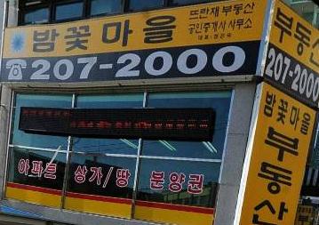 밤꽃마을뜨란채공인중개사