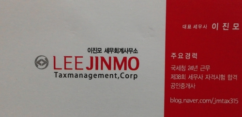 이진모 세무회계사무소