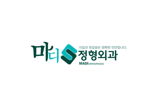 마디정형외과병원