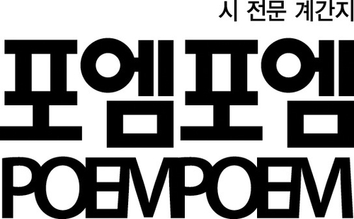 포엠포엠