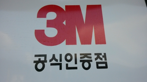 3M썬팅 충남예산점