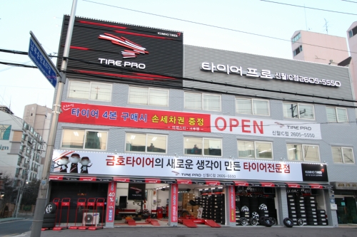 타이어프로 신월IC점