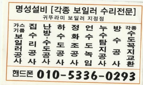 명성설비