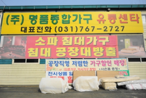 명품종합가구