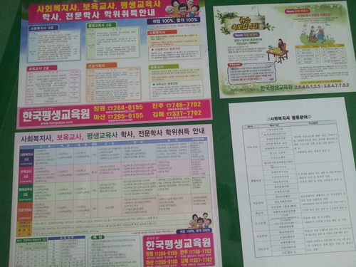 한국평생교육원