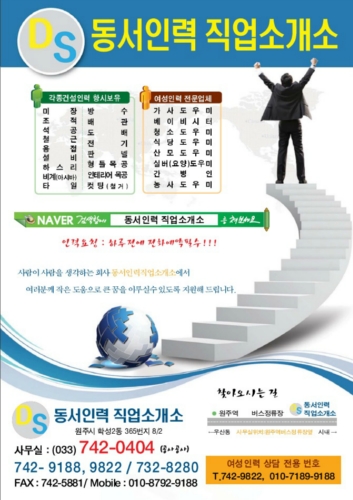 동서인력직업소개소