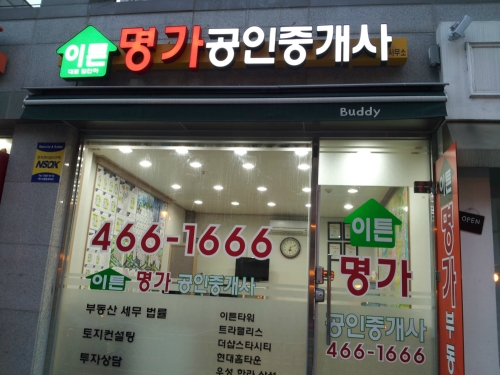 이튼명가부동산