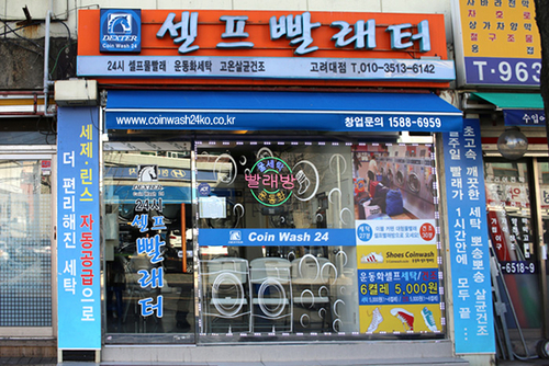 코인워시24 고려대점