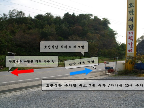 호반에추어탕&매운탕