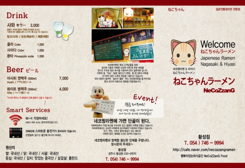 네코짱