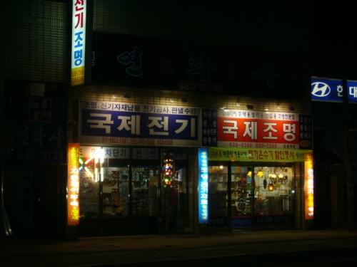 국제전기