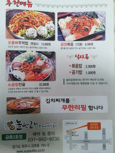 놀란곱창 파주금촌2호점