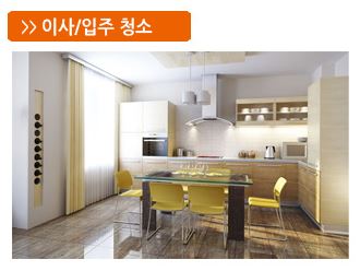 깔끔한청소대행