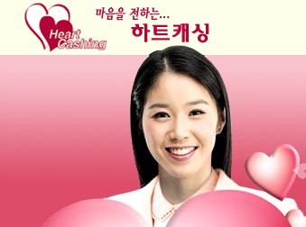 하트캐싱