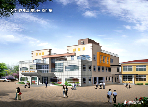 상주연세실버타운