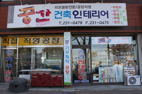 공간건축인테리어