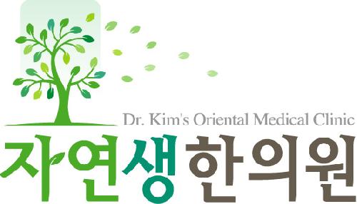 자연생한의원
