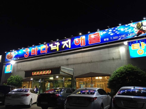 DA.dodo | 능이백숙추천 대구 북구 능이백숙잘하는 맛집 방문해 보세요 3바다낙지해물