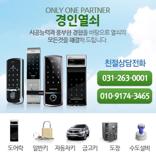 경인열쇠보수