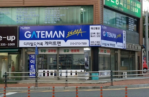 게이트맨 예산열쇠