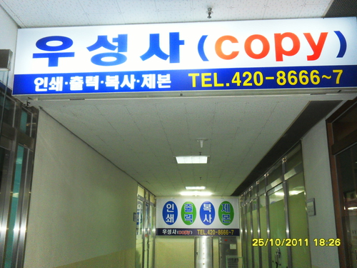 우성사