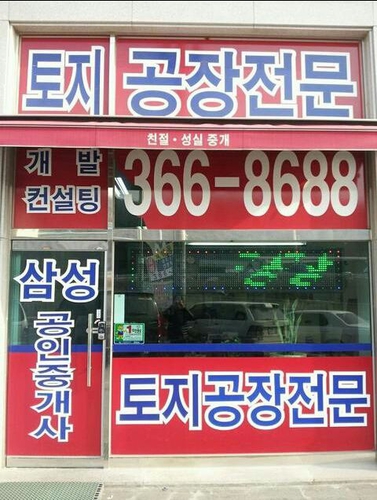 삼성공인중개사사무소