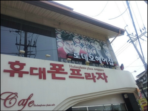 로데오헤어샵