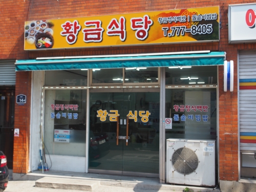 황금식당