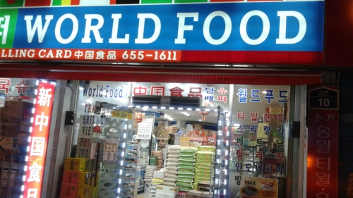 월드푸드