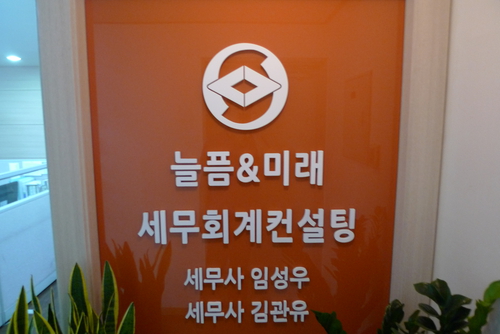미래세무회계컨설팅