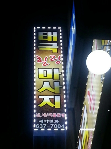 태국힐링마사지 photo 7