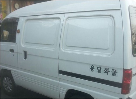 개별용달