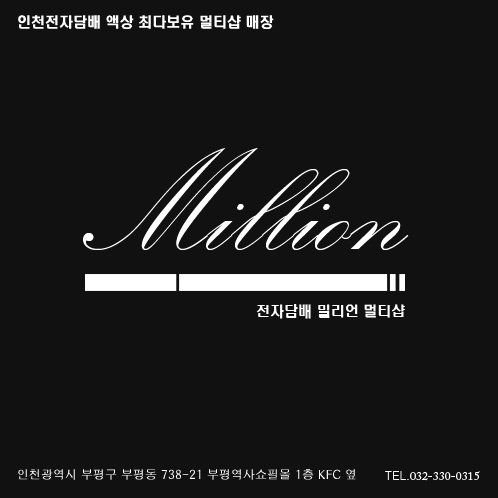 밀리언멀티샵