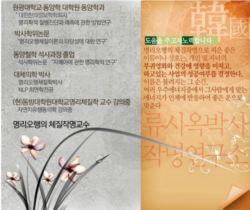 류시옥박사에너지작명소