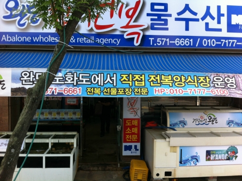 복이네수산