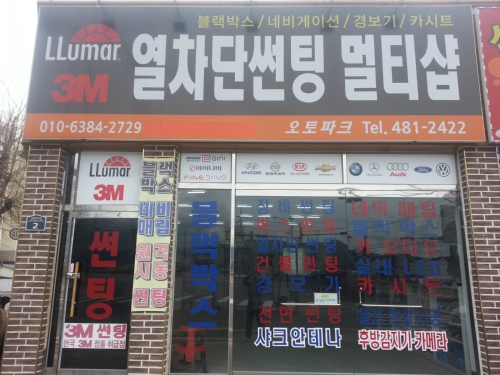 오토파크