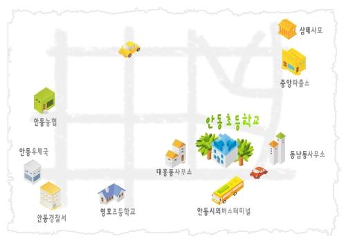 안동초등학교