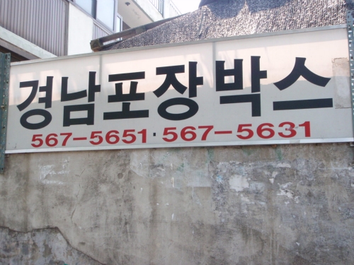 경남상회