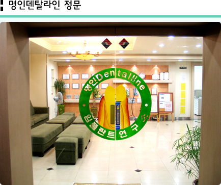명인치과의원