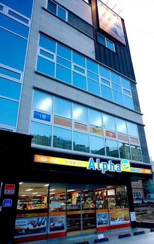 알파문구 충주연수점