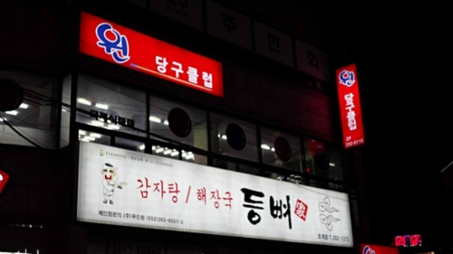 윈당구클럽