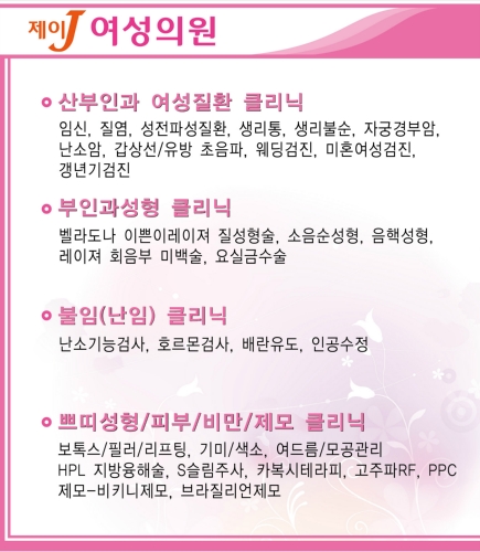 제이산부인과의원