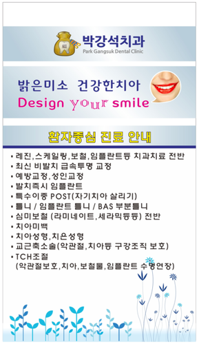 박강석치과의원 대표 이미지