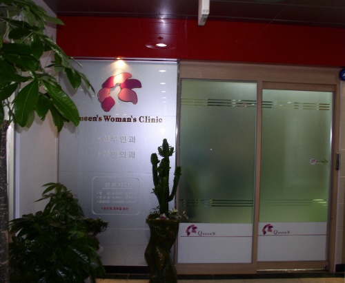 퀸즈산부인과의원 대표 이미지