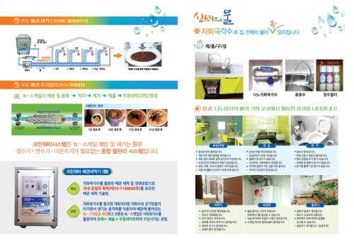 크린워터시스템 경기동부지사