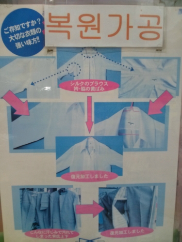 양지세탁 얼룩빼기 전문점