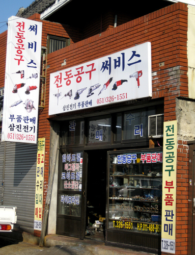 삼진전기