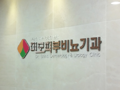 미모의원 대표 이미지